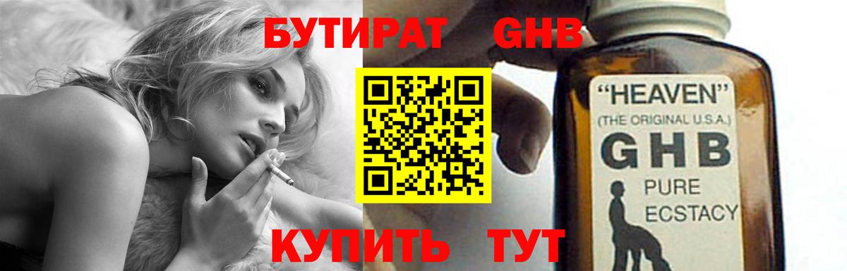 Бутират буратино  Вход с VPN  Ахтубинск 