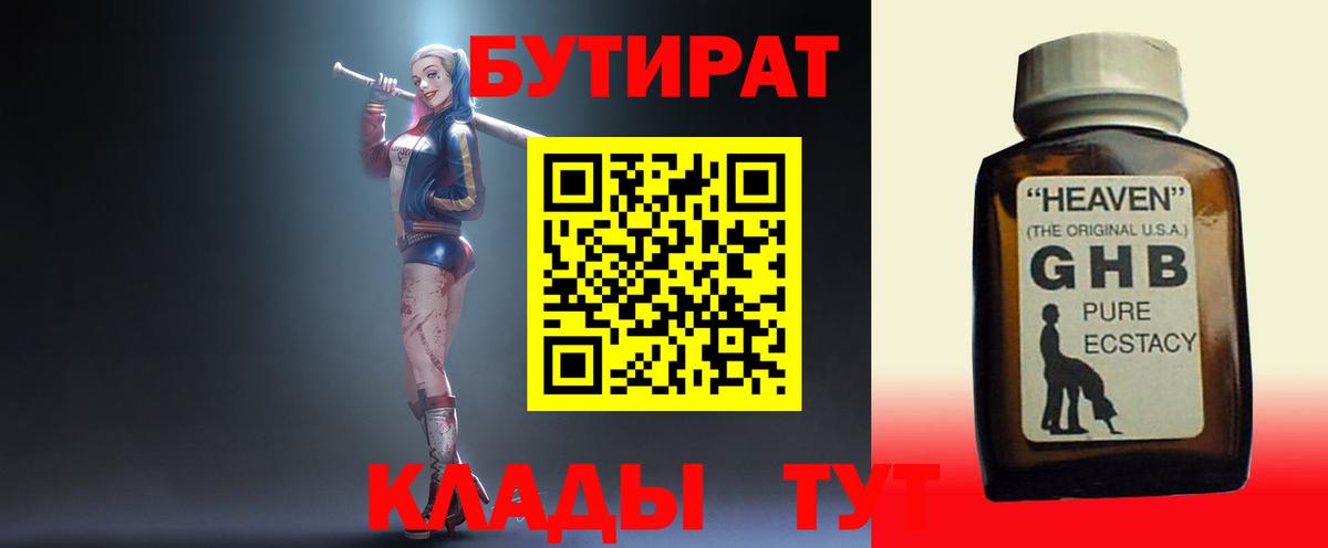 БУТИРАТ бутик Ахтубинск