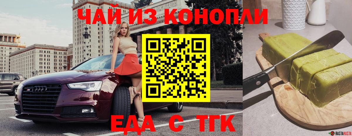Ахтубинск  Печенье с ТГК конопля  Вход с VPN 