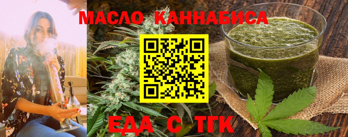 Еда ТГК конопля Ахтубинск