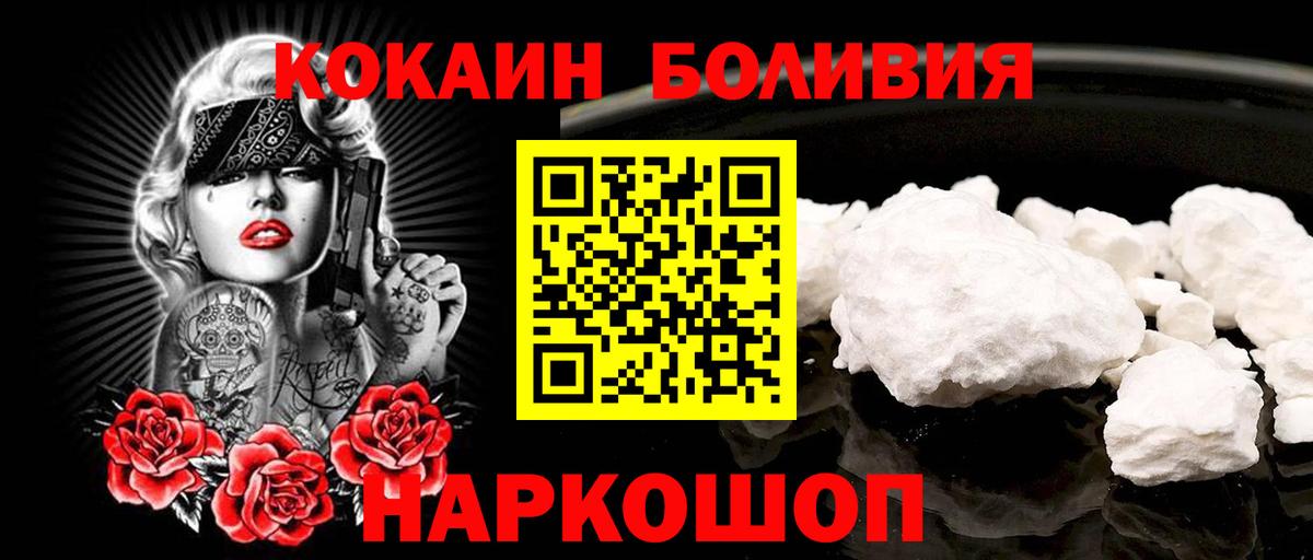 Кокаин Боливия  COCAIN  Ахтубинск  Вход с VPN 