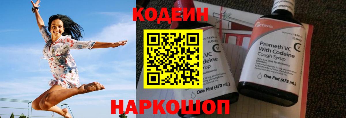 Кодеиновый сироп Lean напиток Lean (лин)  Вход с VPN  Кодеин Purple Drank  Ахтубинск 