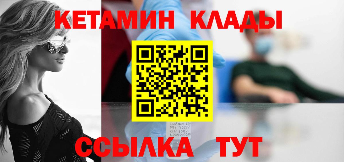 Ахтубинск  Кетамин ketamine  Вход с VPN 