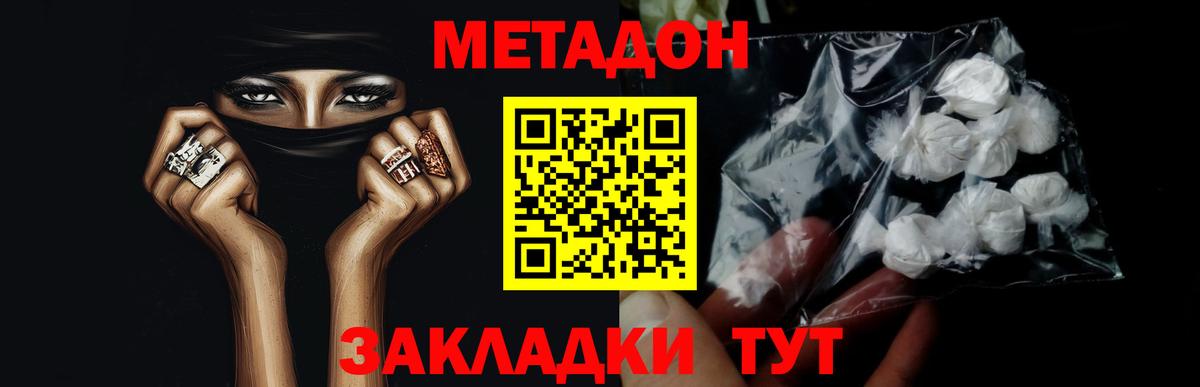 МЕТАДОН кристалл  Вход с VPN  Ахтубинск  ссылка на мегу ссылки  площадка формула  Метадон methadone 