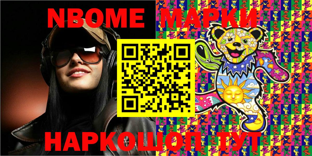 Наркотические марки 1,5мг Ахтубинск